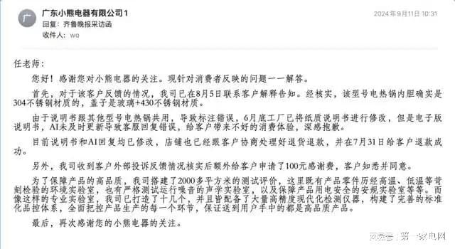 锅锅盖、锅内胆材质不一遭用户质疑pg电子模拟器试玩小熊电器的电煮