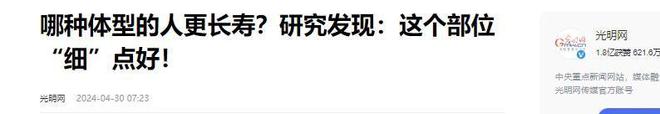 现50岁后体重越接近“这个数”会越健康pg电子试玩入口寿命与体重的关系被发(图8)