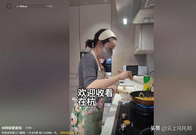 做饭月入两万一天6单网友曝光细节pg电子网站女子穿“瑜伽裤”上门(图7)