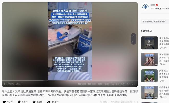 后续曝用有毒物装饰黑料被扒疑惯犯pg电子平台提拉米苏致上百人中毒(图1)