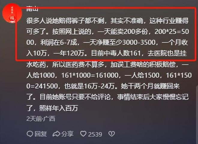 后续曝用有毒物装饰黑料被扒疑惯犯pg电子平台提拉米苏致上百人中毒(图7)